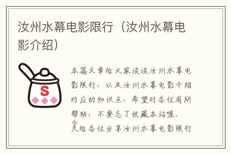 汝州水幕电影限行（汝州水幕电影介绍）