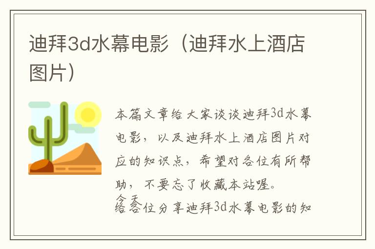 迪拜3d水幕电影（迪拜水上酒店图片）