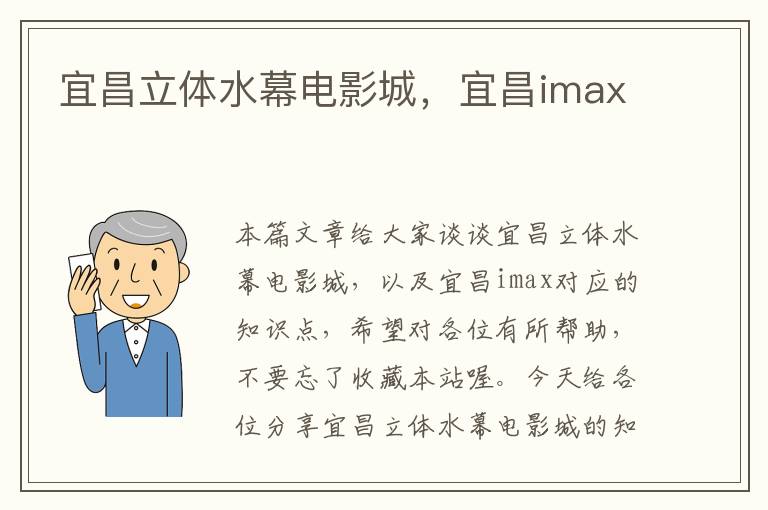 宜昌立体水幕电影城，宜昌imax