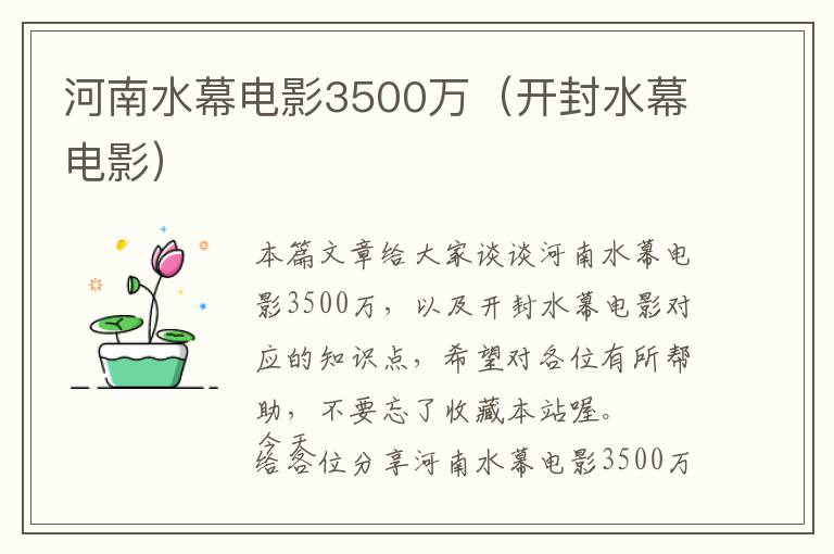 河南水幕电影3500万（开封水幕电影）