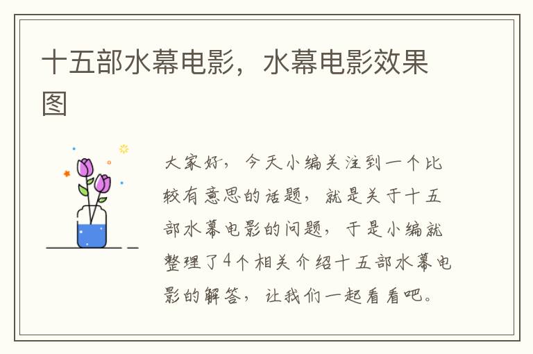 十五部水幕电影，水幕电影效果图