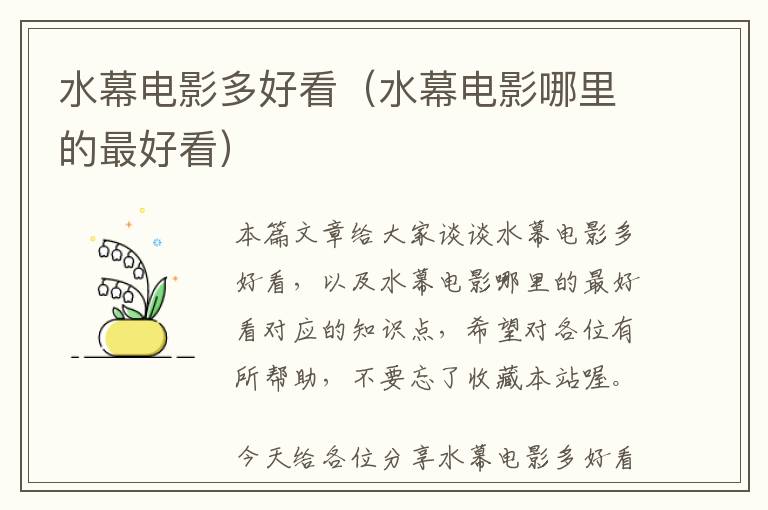 水幕电影多好看（水幕电影哪里的最好看）