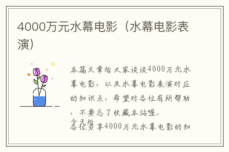 4000万元水幕电影（水幕电影表演）