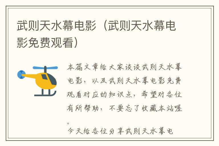 武则天水幕电影（武则天水幕电影免费观看）