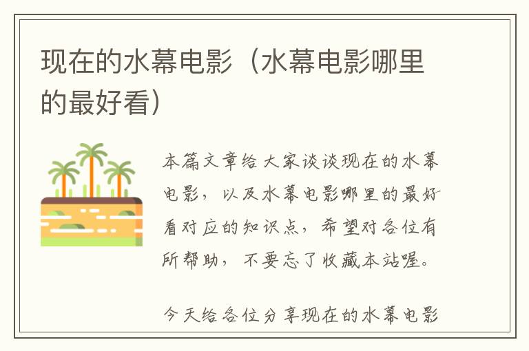 现在的水幕电影（水幕电影哪里的最好看）