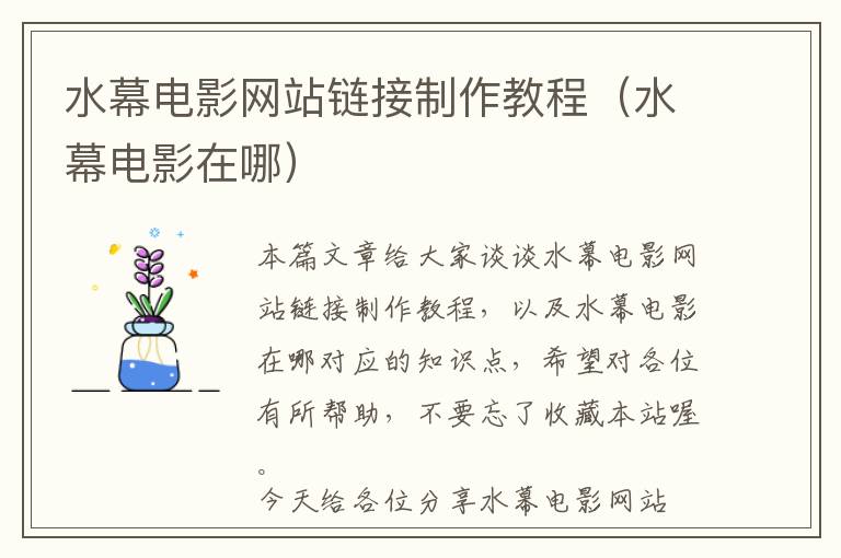 水幕电影网站链接制作教程（水幕电影在哪）