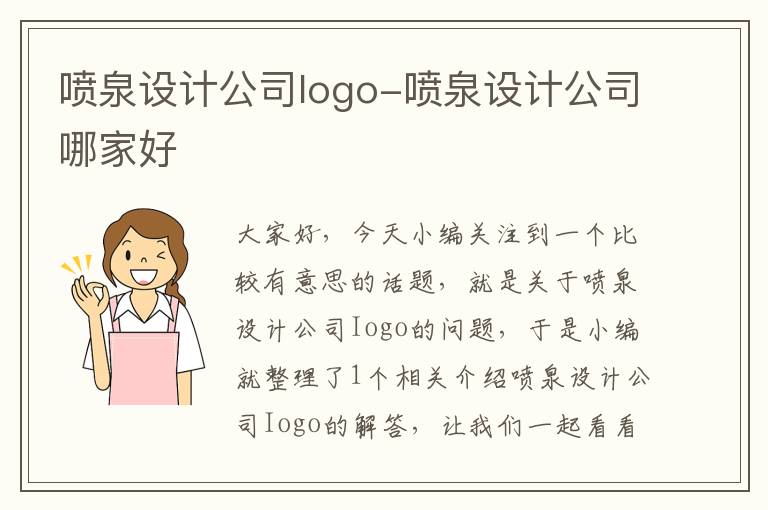 喷泉设计公司Iogo-喷泉设计公司哪家好