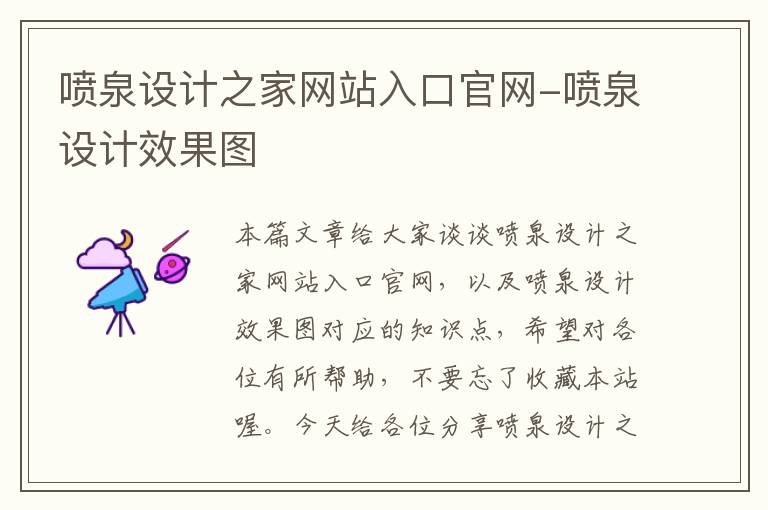 喷泉设计之家网站入口官网-喷泉设计效果图