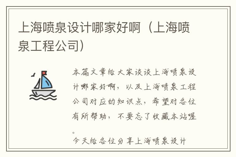 上海喷泉设计哪家好啊（上海喷泉工程公司）