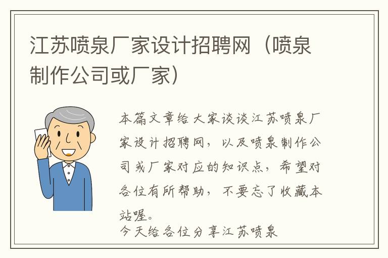 江苏喷泉厂家设计招聘网（喷泉制作公司或厂家）