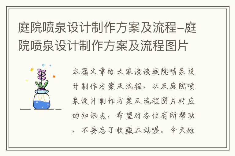 庭院喷泉设计制作方案及流程-庭院喷泉设计制作方案及流程图片