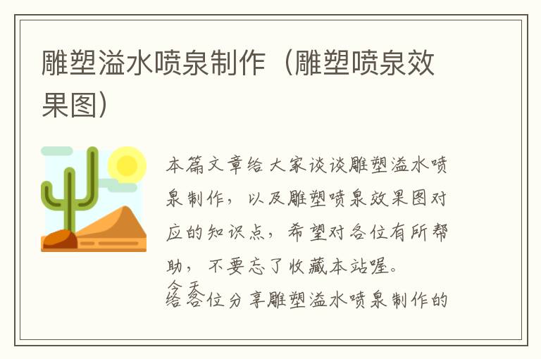 雕塑溢水喷泉制作（雕塑喷泉效果图）