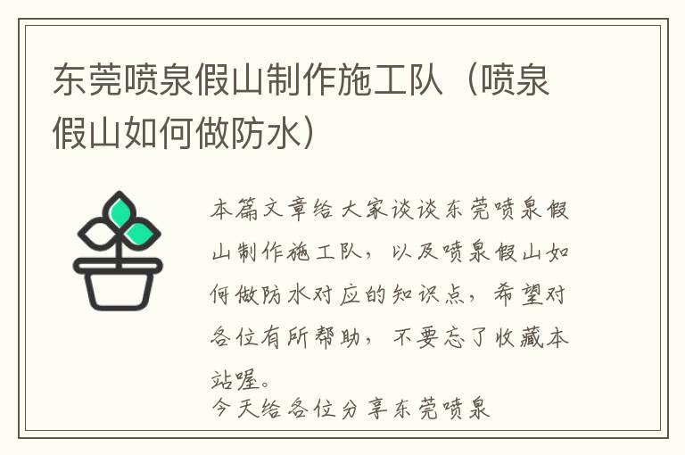 东莞喷泉假山制作施工队（喷泉假山如何做防水）