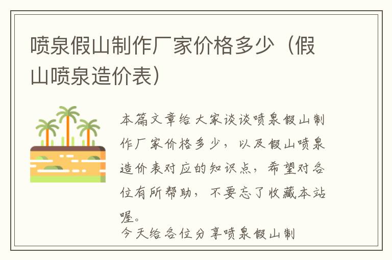 喷泉假山制作厂家价格多少（假山喷泉造价表）