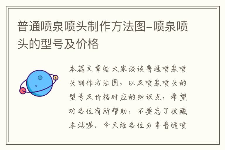 普通喷泉喷头制作方法图-喷泉喷头的型号及价格