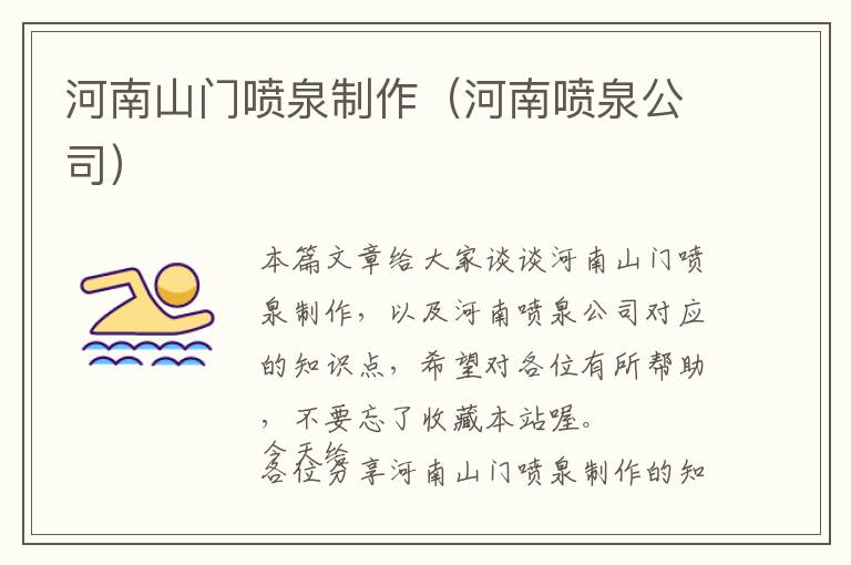 河南山门喷泉制作（河南喷泉公司）