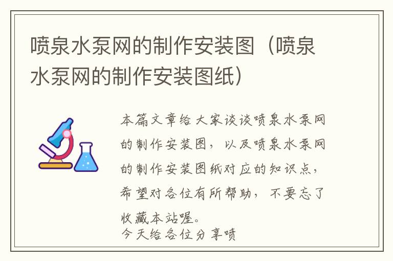 喷泉水泵网的制作安装图（喷泉水泵网的制作安装图纸）