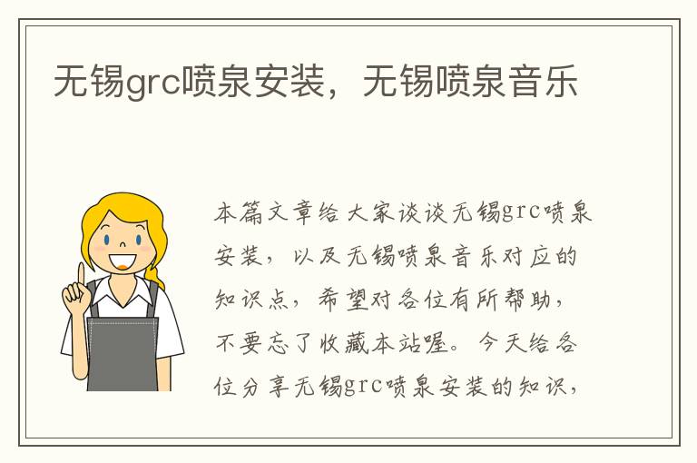 无锡grc喷泉安装，无锡喷泉音乐