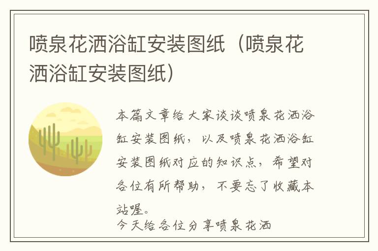 喷泉花洒浴缸安装图纸（喷泉花洒浴缸安装图纸）