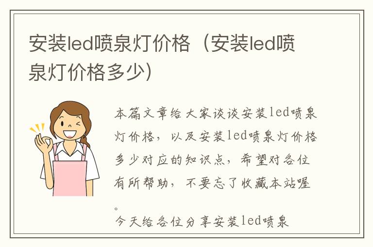 安装led喷泉灯价格（安装led喷泉灯价格多少）