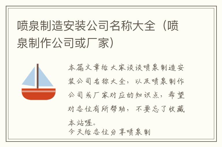 喷泉制造安装公司名称大全（喷泉制作公司或厂家）