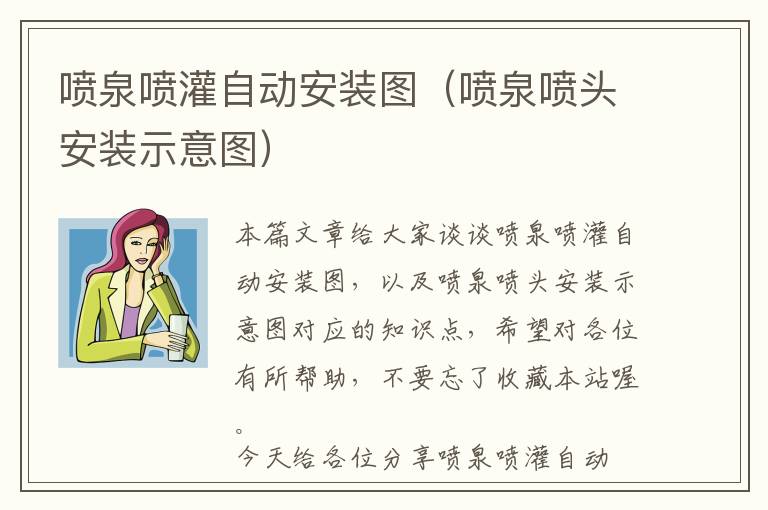 喷泉喷灌自动安装图（喷泉喷头安装示意图）