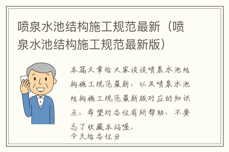 喷泉水池结构施工规范最新（喷泉水池结构施工规范最新版）