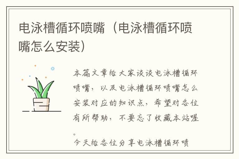 电泳槽循环喷嘴（电泳槽循环喷嘴怎么安装）