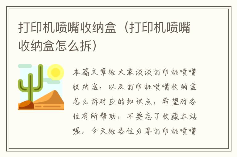 打印机喷嘴收纳盒（打印机喷嘴收纳盒怎么拆）