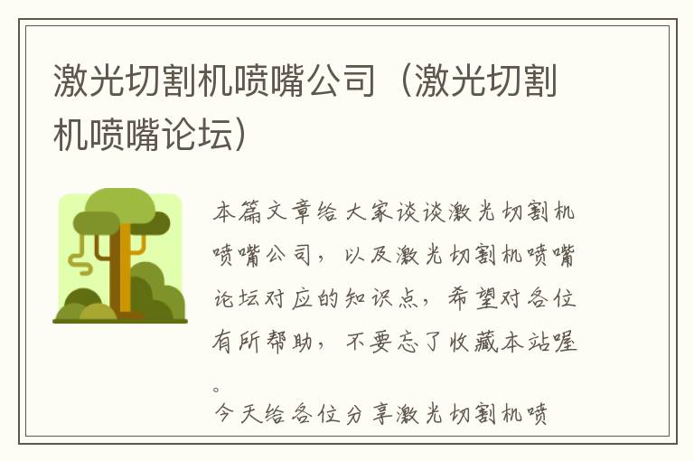 激光切割机喷嘴公司（激光切割机喷嘴论坛）