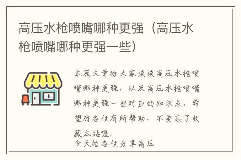 高压水枪喷嘴哪种更强（高压水枪喷嘴哪种更强一些）