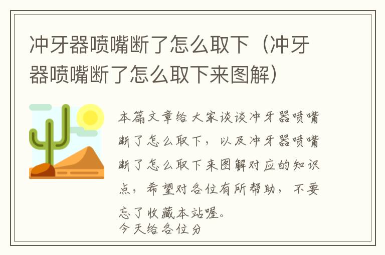 冲牙器喷嘴断了怎么取下（冲牙器喷嘴断了怎么取下来图解）