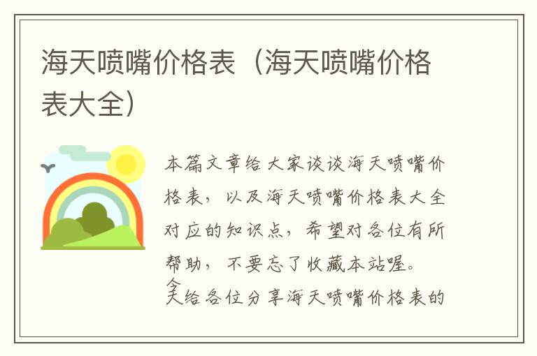 海天喷嘴价格表（海天喷嘴价格表大全）