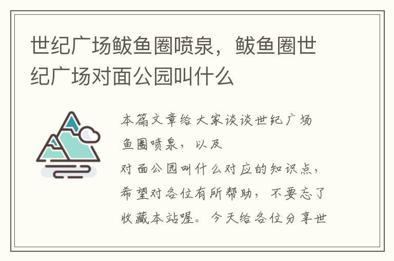 世纪广场鲅鱼圈喷泉，鲅鱼圈世纪广场对面公园叫什么