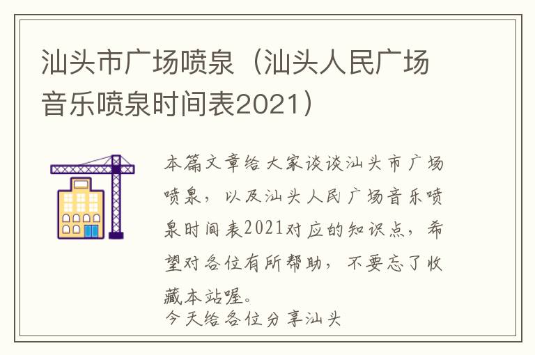 汕头市广场喷泉（汕头人民广场音乐喷泉时间表2021）