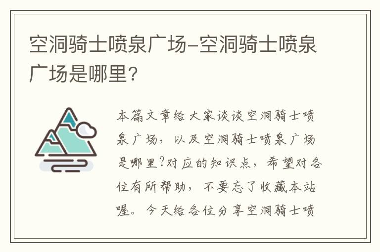 空洞骑士喷泉广场-空洞骑士喷泉广场是哪里?