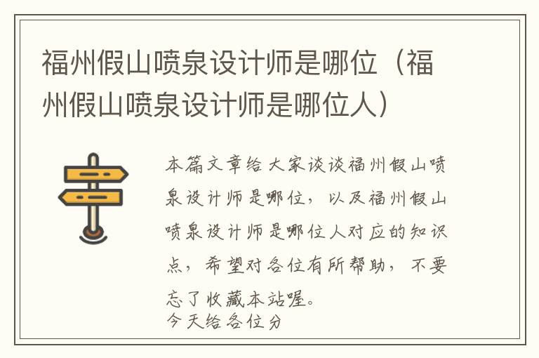 福州假山喷泉设计师是哪位（福州假山喷泉设计师是哪位人）