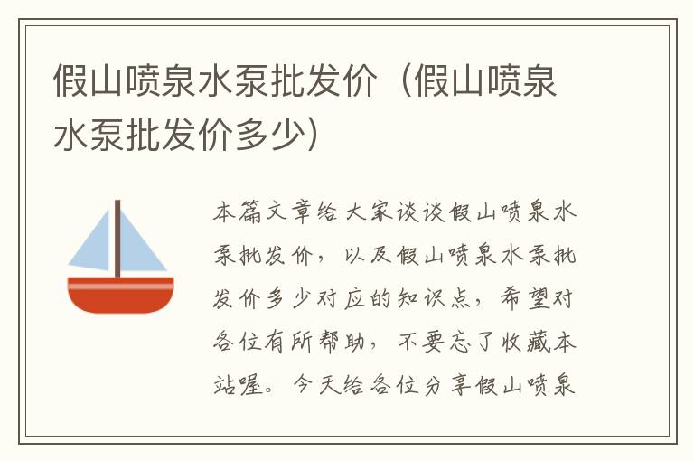 假山喷泉水泵批发价（假山喷泉水泵批发价多少）