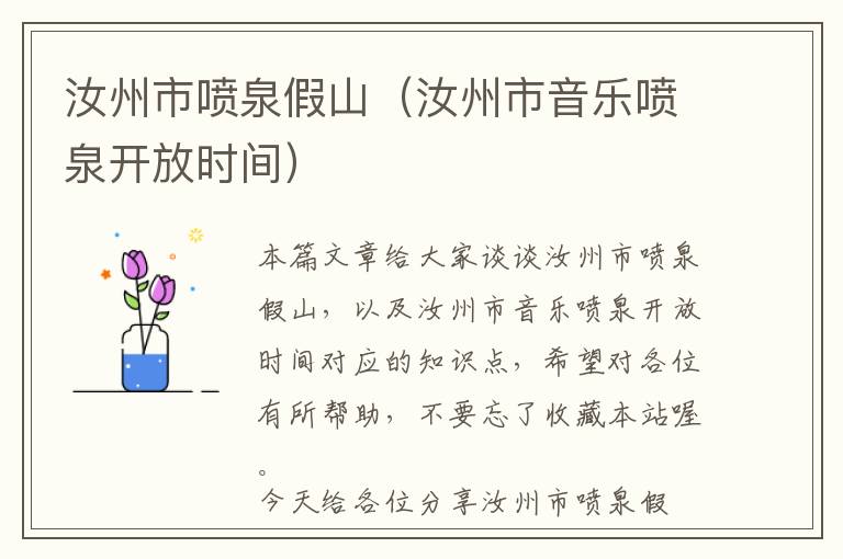 汝州市喷泉假山（汝州市音乐喷泉开放时间）