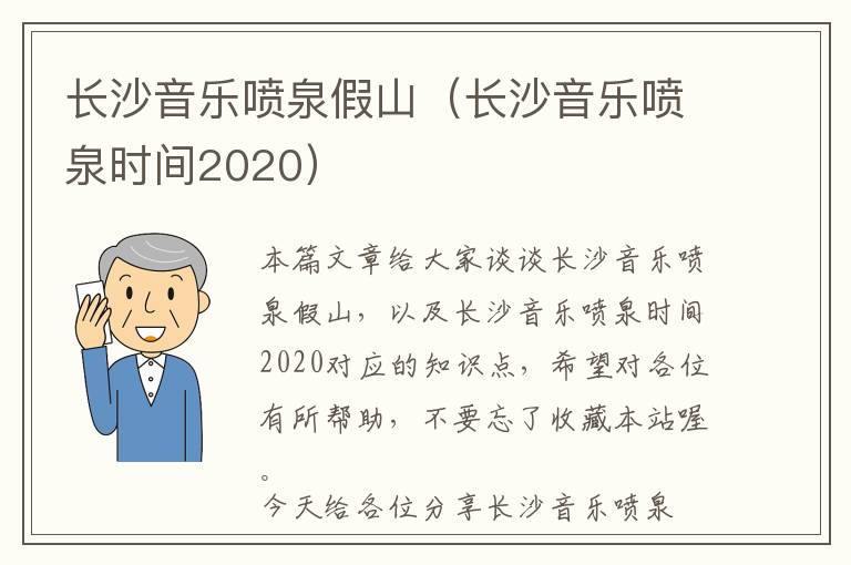 长沙音乐喷泉假山（长沙音乐喷泉时间2020）