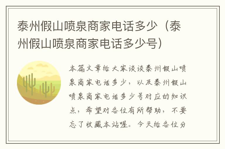 泰州假山喷泉商家电话多少（泰州假山喷泉商家电话多少号）