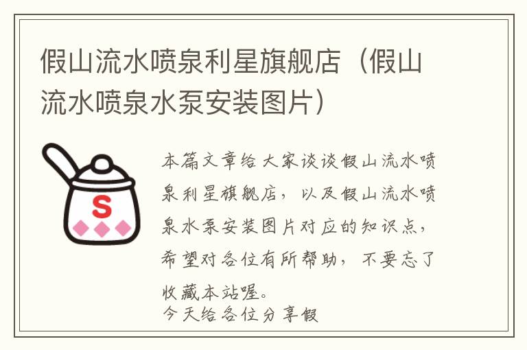 假山流水喷泉利星旗舰店（假山流水喷泉水泵安装图片）