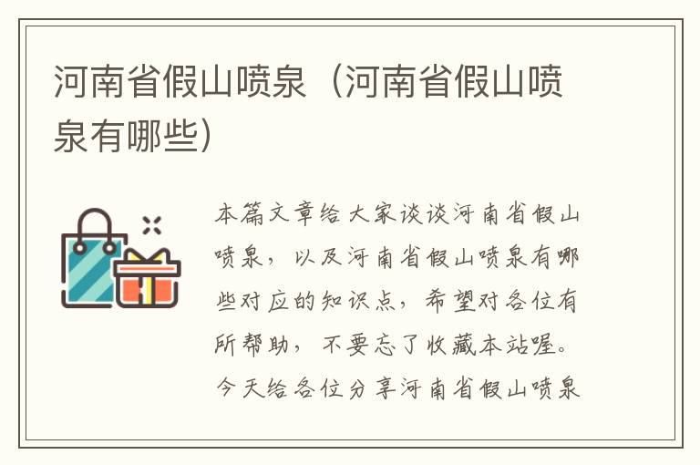 河南省假山喷泉（河南省假山喷泉有哪些）