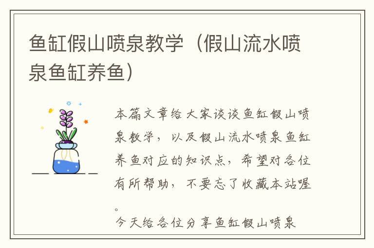 鱼缸假山喷泉教学（假山流水喷泉鱼缸养鱼）