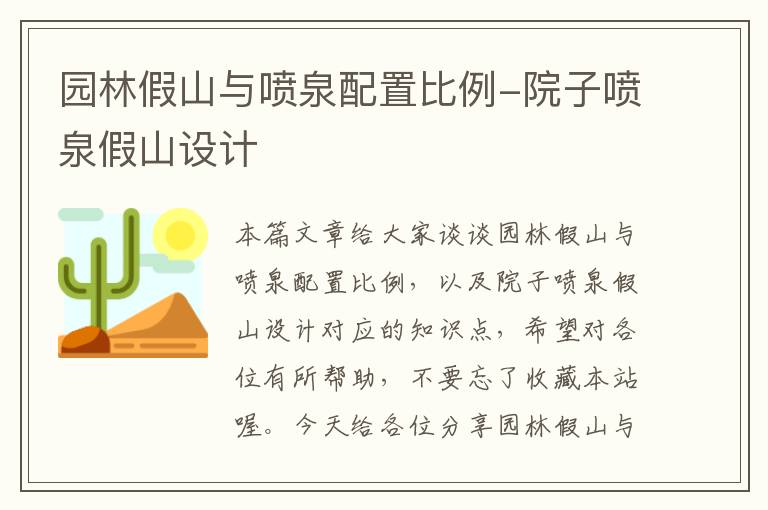 园林假山与喷泉配置比例-院子喷泉假山设计